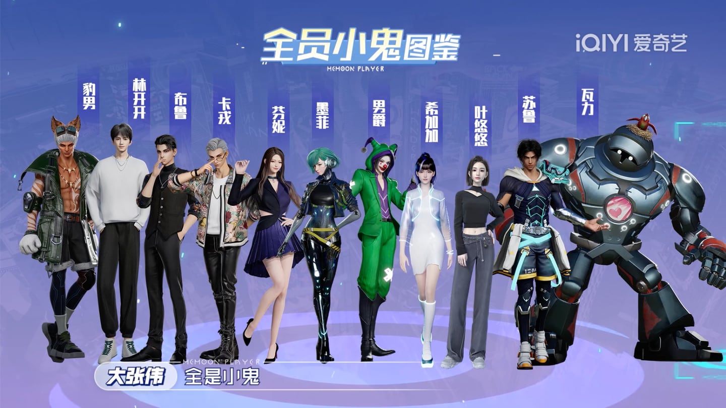 Baidu's virtual influencer show Memoon Player is powered by its virtual influencer platform XiLing.